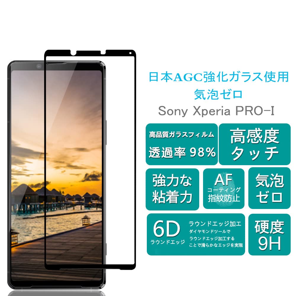 【美品】Sony Xperia PRO-I ガラスフィルムおまけ Amazon | Xperia PRO-I ガラスフィルム PRO-I 保護 ガラス 【2枚セット